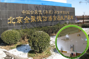 全（quán）聚德