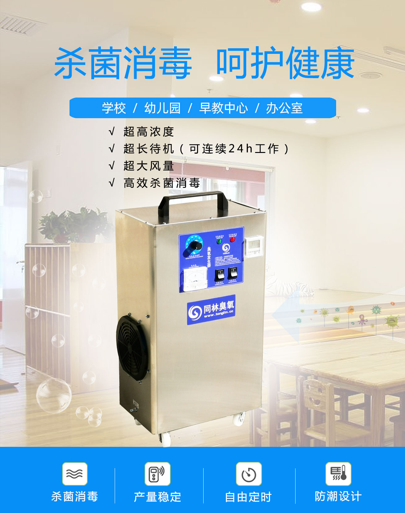 學校，酒店移動式臭氧消毒機(圖1)