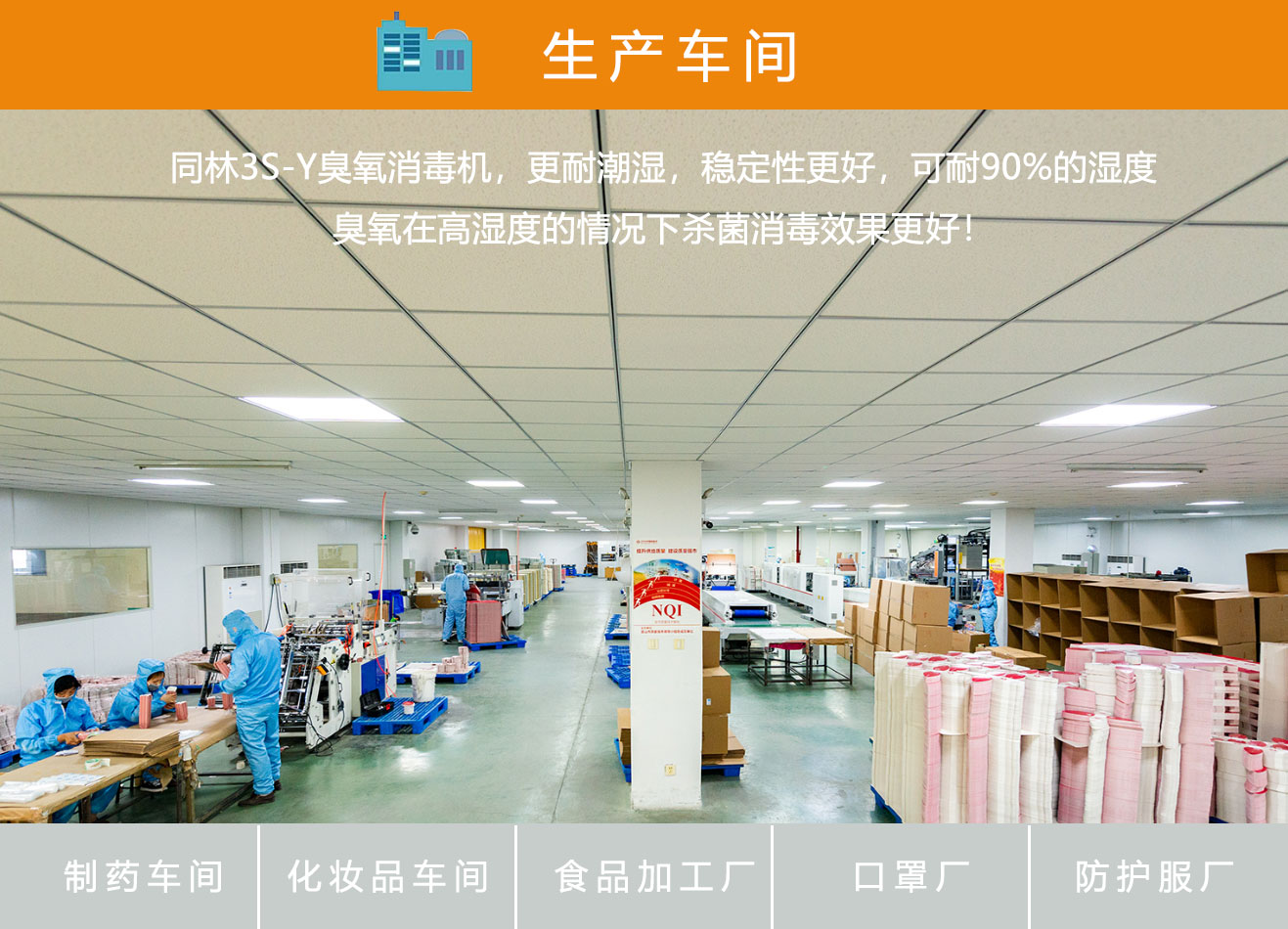 移動臭氧發生器